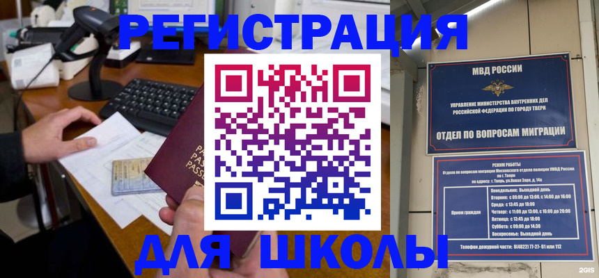 временная регистрация недорого в Курганинске