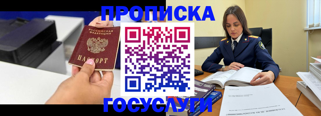 временная регистрация поиск в Курганинске